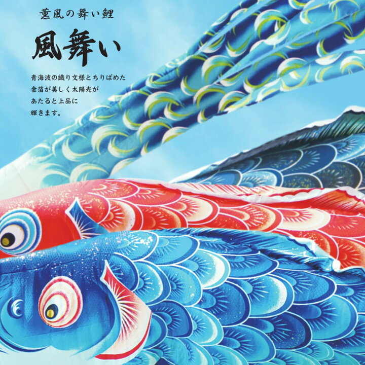 楽天市場】【7日間限定☆全品P10倍☆1/9-16】単品鯉風舞い 単品 