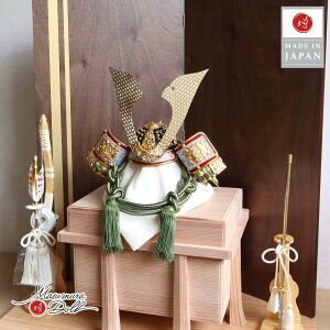 五月人形 コンパクト おしゃれ インテリア 兜飾り 5月人形 端午の節句 誠山 10号 濃緑糸縅兜 萌葱裾濃 無双結び 金小札 合せ鉢 増村人形店 MMN2639