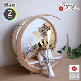 【マラソン全品P5倍！4日-10日 23:59まで】五月人形 コンパクト おしゃれ インテリア 兜飾り 5月人形 端午の節句 選べる 兜 2種類 誠山 7号 淡萌黄色黄緑/淡黒水色 金小札兜 増村人形店 MMN0071