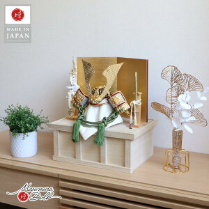 五月人形 コンパクト おしゃれ インテリア 兜飾り 5月人形 端午の節句 選べる 2種類 誠山 10号 濃緑/赤糸縅兜 無双結び 金小札 合せ鉢 増村人形店 MMN0323