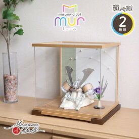 五月人形 ケース飾り コンパクト おしゃれ インテリア 兜飾り 5月人形 端午の節句 完全日本製 選べる 2種類 ゴールド&シルバー 木目吹き返し兜 増村人形店 MMN1440