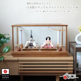 雛人形 ケース飾り コンパクト モダン おしゃれ インテリア ひな人形 おひなさま ぼかしに桜 華峰 芥子 親王 金駒 刺繍 ホワイト かわいい お雛様 雛 親王飾り 初節句 増村人形店 MMN3358