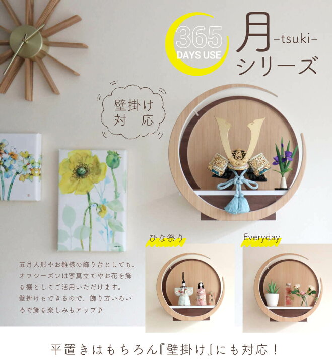 楽天市場 増村限定品 伝統工芸士 柿沼東光作 月 Tsuki 円形ナチュラル杉 ウォールナット飾り 淡萌黄兜 ウォールナット鍬形 五月人形 5月人形 木目込み兜 皐月人形 五月飾り 兜鎧飾り 鎧兜飾り 壁掛け対応 全国産 三日月 人形の増村 楽天市場店