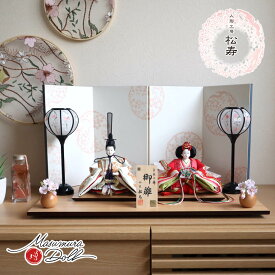 雛人形 コンパクト モダン おしゃれ インテリア ひな人形 おひなさま 小出松寿 12番総刺繍 高級グレード 金駒 ラインストーン 頭師：市川伯英 かわいい お雛様 雛 親王飾り 増村人形店 MMN1677