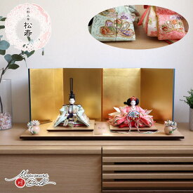 雛人形 コンパクト モダン おしゃれ インテリア ひな人形 おひなさま 小出松寿 12番 京刺繍金駒松紋頭師：市川伯英 かわいい お雛様 雛 親王飾り 増村人形店 MMN2710