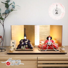雛人形 コンパクト モダン おしゃれ インテリア ひな人形 おひなさま 小出松寿 12番総刺繍 高級グレード 金駒 ラインストーン 十二単 頭師：市川伯英 かわいい お雛様 雛 親王飾り 増村人形店 MMN1665