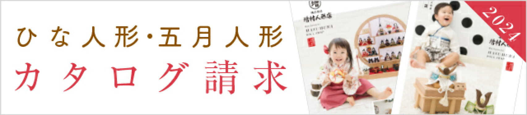 カタログ請求