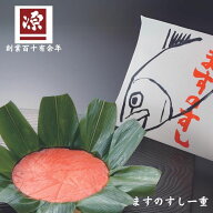 【公式】ますのすし一重　ますのすし本舗源　源　ますずし　ます寿司　富山名産　富山土産　富山名物　駅…