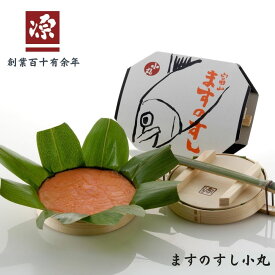 【公式】ますのすし小丸　ますのすし本舗源　源　ますずし　ます寿司　マス寿司　鱒寿司　富山名産　富山土産　富山名物　駅弁