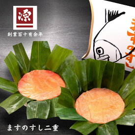 【公式】ますのすし二重　ますのすし本舗源　ますずし　ます寿司　押し寿司　鱒　富山名産　富山土産　富山名物　駅弁　ギフト　贈答品　のし紙対応