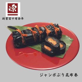 【公式】ジャンボぶり昆布巻　ぶり　ブリ　鰤　昆布巻　昆布巻き　おかず　おつまみ　今日の一品　コンブ