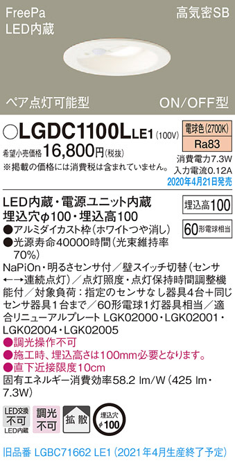 ダウンライト lgdc1100lle1の人気商品・通販・価格比較 - 価格.com