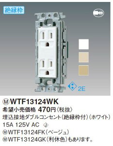 �p�i�\�j�b�N(Panasonic) �R�X���V���[�Y���C�h21 �����ڒn�_�u���R���Z���g(�≏�g�t) WTF13124WK (�z���C�g)