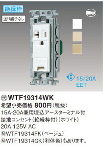 �p�i�\�j�b�N(Panasonic) �R�X���V���[�Y���C�h21 15A�E20A���p�����A�[�X�^�[�~�i���t�ڒn�R���Z���g(�≏�g�t) WTF19314WK (�z���C�g)