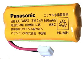 【送料無料】【2023年10月製造】パナソニック (Panasonic) コードレス子機用純正電池パック KX-FAN57
