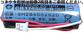 【送料無料】パナソニック (Panasonic) 住宅火災警報器交換用電池 SH284552520
