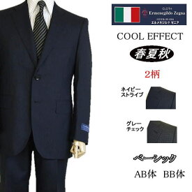 【Ermenegildo Zegna エルメネジルド ゼニア〜COOL EFFECT】【春夏秋】 ベーシックタイプ【AB体】【BB体】2ボタンシングルスーツ/紺ストライプ/グレーチェックゼニアロゴ入り裏地使い【送料無料】