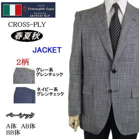 ベーシックタイプジャケット【A体】【AB体】【BB体】【春夏秋】【Ermenegildo　Zegna エルメネジルド　ゼニア〜CROSS-PLY】2ボタンシングルジャケット/グレー系グレンチェック/紺系グレンチェックゼニアロゴ入り裏地使い【送料無料】