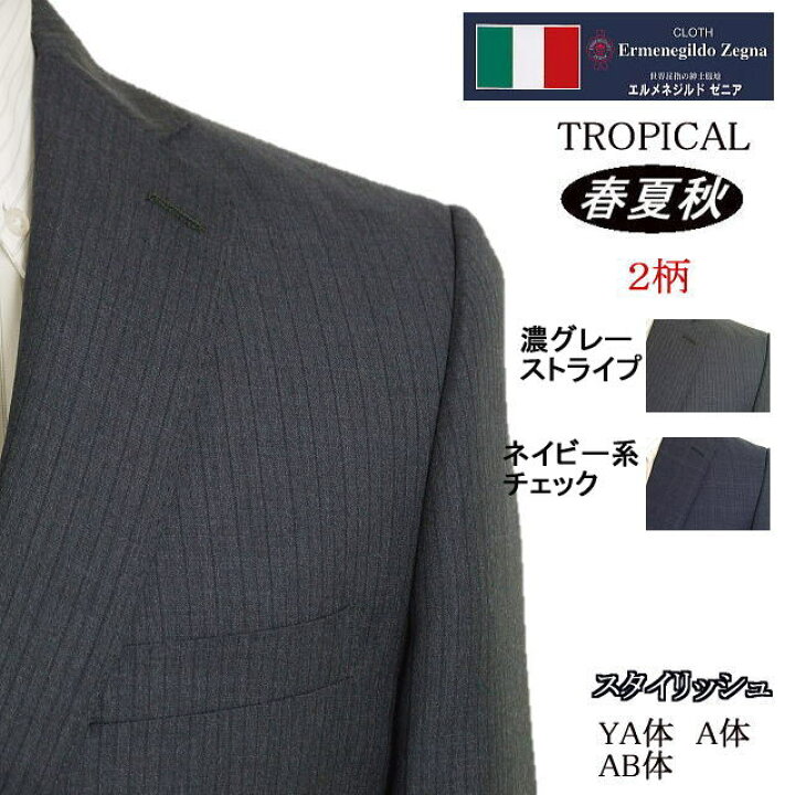 楽天市場】【Ermenegildo Zegna エルメネジルド ゼニア〜TROPICAL 
