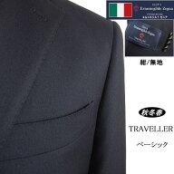 【Ermenegildo Zegna ゼニア〜TRAVELLER】【秋冬春】ベーシックタイプ【AB体】【BB体】2ボタンシングルス…