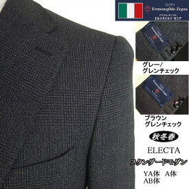 スタンダードモダン【Ermenegildo Zegna ゼニア〜ELECTA】【秋冬春】【YA体】【A体】【AB体】2ボタンシングルスーツ/グレー系グレンチェック/茶系グレンチェックロゴ入り裏地使い【送料無料】