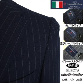 スタンダードモダン【Ermenegildo Zegna ゼニア〜ELECTA】【秋冬春】【YA体】【A体】【AB体】2ボタンシングルスーツ/紺ストライプ/濃グレーストライプ/グレーストライプロゴ入り裏地使い【送料無料】