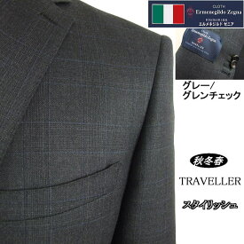 【Ermenegildo Zegna ゼニア〜TRAVELLER】【秋冬春】 スタイリッシュタイプ【A体】【AB体】2ボタンシングルスーツ/グレーグレンチェックロゴ入り裏地使い【送料無料】