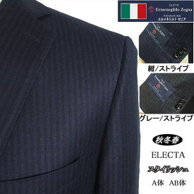 【Ermenegildo Zegna ゼニア〜ELECTA】【秋冬春】 スタイリッシュタイプ【A体】【AB体】2ボタンシングルスーツ/紺ストライプ/グレーストライプロゴ入り裏地使い【送料無料】