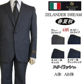 【Loropiana ロロピアーナ】【春夏秋】スタイリッシュタイプ【A体】2ボタンシングルスーツ/グレーストライプ/紺ストライプ/ネイビー系チェックロゴ入り裏地使い【送料無料】