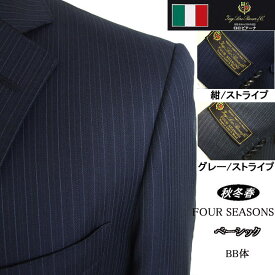 【Loropiana ロロピアーナ】【秋冬春】ベーシックタイプ【BB体】2ボタンシングルスーツ/紺ストライプ/グレーストライプ【送料無料】