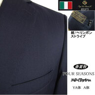 【Loropiana ロロピアーナ】【春夏秋】スタイリッシュタイプ【YA体】2ボタンシングルスーツ/紺ヘリンボン…