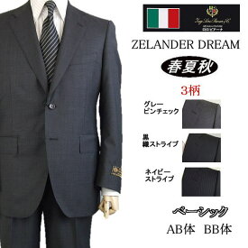 【Loropiana ロロピアーナ】【春夏秋】ベーシックタイプ【BB体】2ボタンシングルスーツ/紺ストライプロゴ入り裏地使い【送料無料】