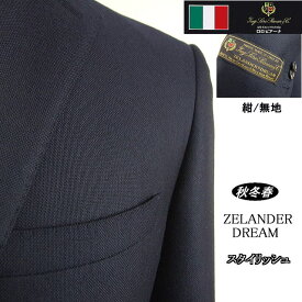 【Loropiana ロロピアーナ〜ZELANDER DREAM】【秋冬春】スタイリッシュタイプ【A体】【AB体】2ボタンシングルスーツ/紺無地