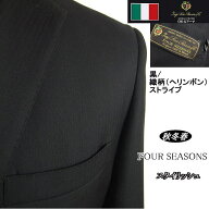 【Loropiana ロロピアーナ〜FOUR SEASONS】【秋冬春】スタイリッシュタイプ【A体】【AB体】2ボタンシング…