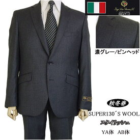 【Loropiana ロロピアーナ】【秋冬春】スタイリッシュタイプ【YA体】2ボタンシングルスーツ/チャコールグレー系/ミックス系無地調ピンヘッド【送料無料】