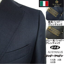 スタンダードモダン【Loropiana ロロピアーナ〜AUSTRALIS】【秋冬春】【YA体】【A体】【AB体】2ボタンシングルスーツ/紺系シャドーグレンチェック/グレー系シャドーグレンチェック【送料無料】