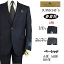 【SCABAL スキャバル】【春夏秋】ベーシックタイプ【A体】【AB体】【BB体】super140´s【日本製】2ボタンシングルスーツ/紺ストライプ/ブルー＆グレー交互ストライプロゴ入り裏地【送料無料】