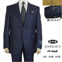 【SCABAL スキャバル】【秋冬春】紺系×ストライプ ベーシックタイプ【A体】【AB体】【日本製】2ボタンシングルスーツロゴ入り裏地【送料無料】