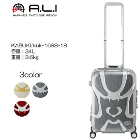 A.L.I アジアラゲージ KABUKI KBK-1688-18 48cm/容量：34L/重量：3.6kg