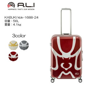 A.L.I アジアラゲージ KABUKI KBK-1688-24 59cm/容量：56L/重量：4.1kg