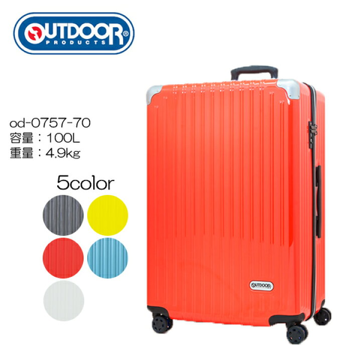 楽天市場】大型スーツケース OUTDOOR アウトドア OUTDOOR PRODUCTS od 