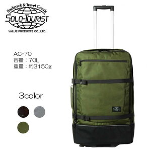 SOLO TOURLIST(�\���c�[���X�g) �A�u���[�h�L�����[70 AC-70 66cm/�e�ʁF70L/�d�ʁF3.15kg