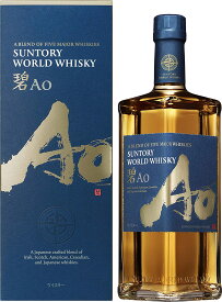サントリー碧Ao 700ml 【正規品】箱付きサントリーウイスキー