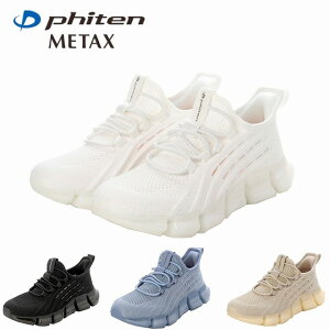 レディーススニーカー 厚底 ストレッチ 軽量 履きやすい 歩きやすい 低反発中敷き ファイテン phiten PHM-003 ブラック ベージュ アイボリー 軽量 通勤靴 仕事靴 ウォーキング カジュアル
