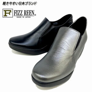 レディース厚底ウェッジヒールパンプス ソフト革 フィズリーン FIZZ REEN fizzreen 送料無料 849 ブラック ガンメタ コンフォート 通勤靴 仕事履き