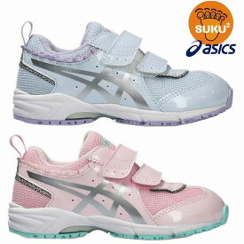 子供靴 ジュニア キッズスニーカー 女の子 asics アシックスシューズスクスク SUKUSUKU ティアラ MINI FR 2 1144A175 ソフトサックス/シルバー405 ライトピンク/シルバー705 送料込み