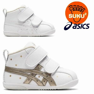 送料込み ASICS アシックス SUKUSUKU スクスク アミュレファースト SL 1144A223 ファーストシューズ ベビーシューズ キッズシューズ マジックテープ 運動靴 スニーカー ホワイト/シャンパンゴール