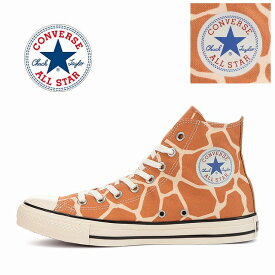 送料込み コンバース 限定モデル converse オールスター US ジラフスポット HI ブラウン ALL STAR US GIRAFFESPOT HI コンバースハイカットスニーカー コンバースオールスター ハイカットスニーカー メンズ レディース スニーカー ハイカット 可愛いスニーカー 限定