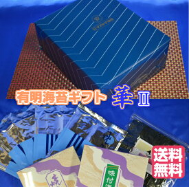 【送料無料】【有明海苔 ギフトセット華2】【2024年度 生産海苔】焼海苔・味付海苔 詰め合わせ 有明産焼海苔 味付海苔ギフトセット 有明海産初摘み海苔 海苔 ギフト海苔【海苔詰め合わせ】【海苔贈答】【高級海苔】 海苔 のり 海苔 母の日 ギフト海苔 母の日 海苔ギフト