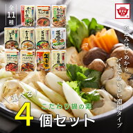 【全11種から選べる！4人前×4個セット】 鍋の素 ますやみそ キムチ鍋 あっさり 鍋 かきの土手鍋 ブイヤ…